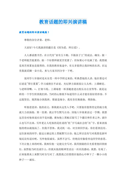 教育话题的即兴演讲稿