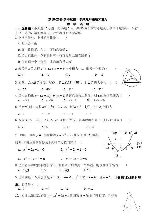 湖北十堰市马鞍2018-2019学年度九年级上期末数学复习试卷(含答案)