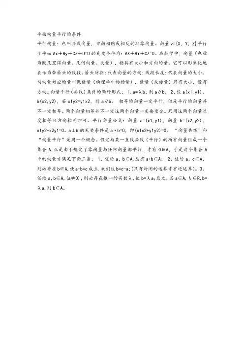 平面向量平行的条件