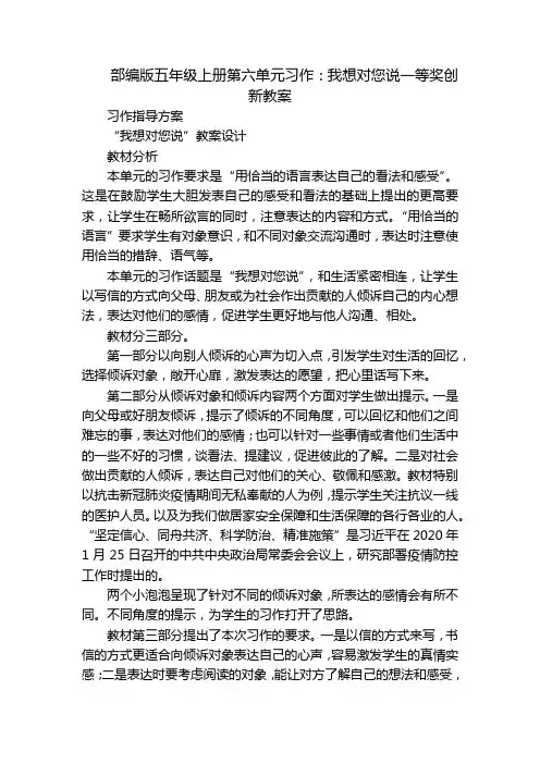部编版五年级上册第六单元习作：我想对您说一等奖创新教案_1