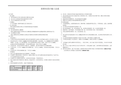 给排水设计施工总说明