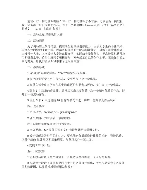 大学生三维设计大赛的策划书