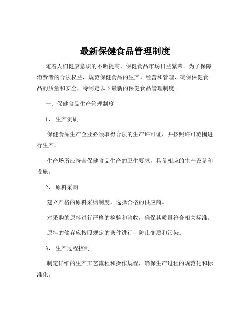 最新保健食品管理制度
