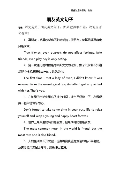 朋友英文句子