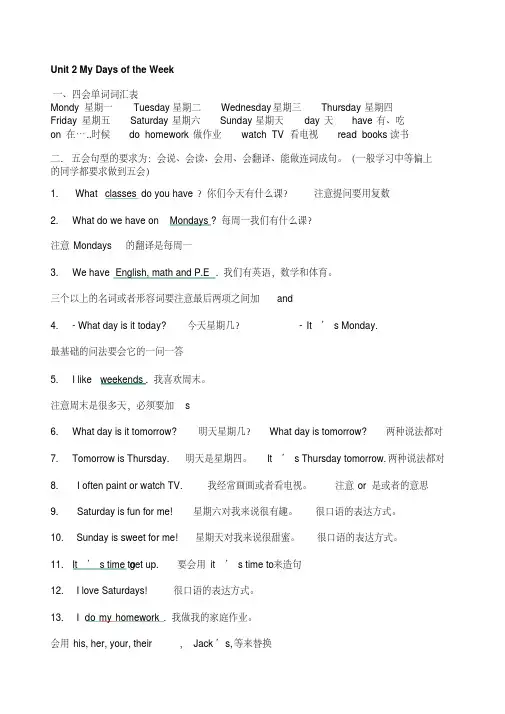 PEP小学英语五年级上册第二单元复习要点(单词、句子、知识点)