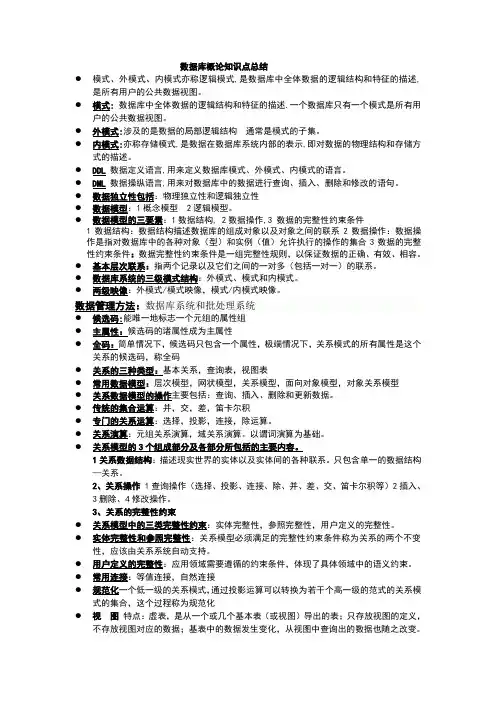 数据库概论知识点总结