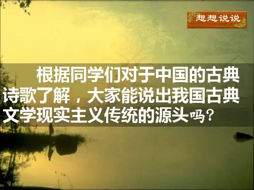 《诗经》二首《关雎》《蒹葭》ppt课件完美版