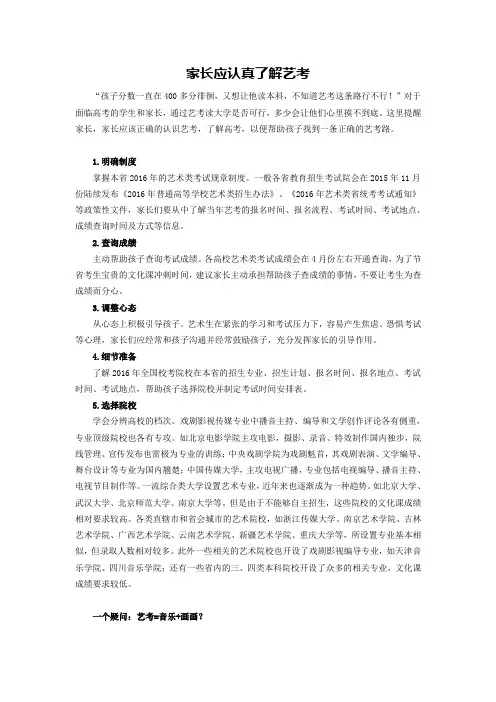 (圆梦高考)家长应认真了解艺考