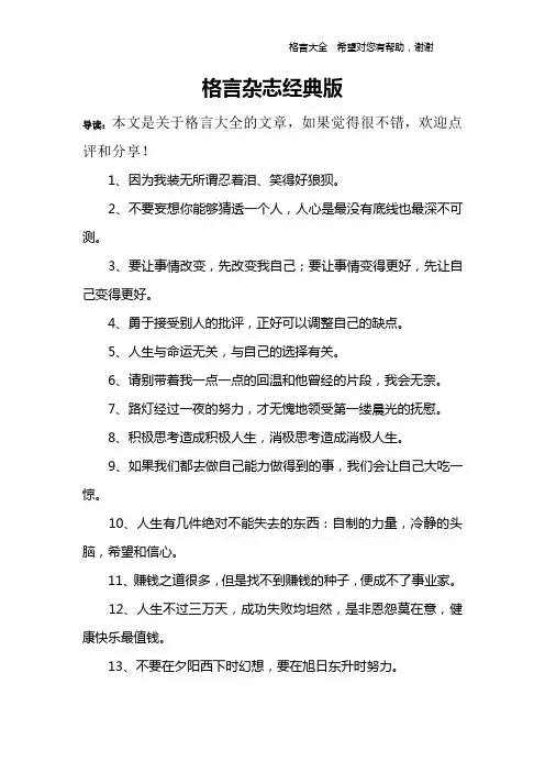 格言杂志经典版