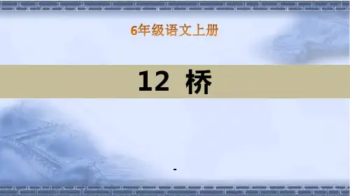 部编版六年级语文上册第四单元课文+习作+口语交际优质教学课件1.pptx