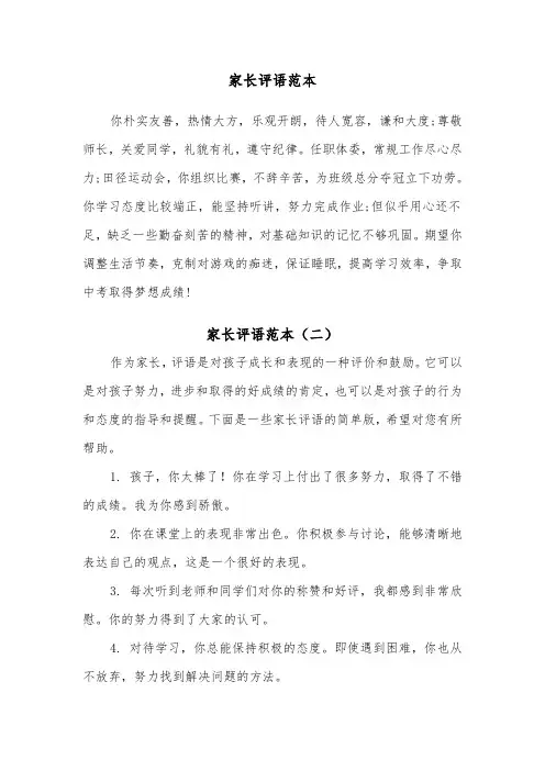 家长评语范本（五篇）