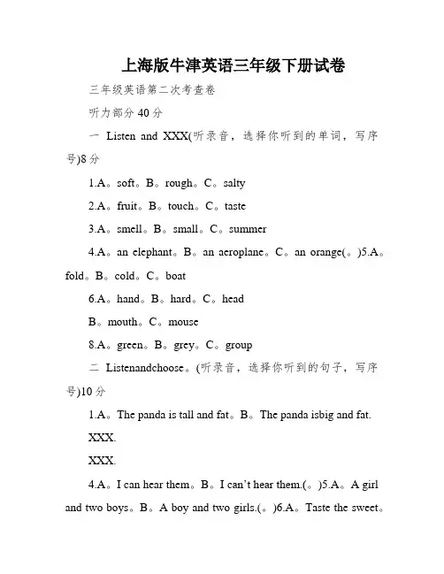 上海版牛津英语三年级下册试卷