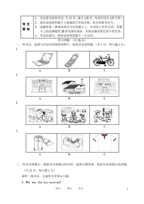 北京市石景山九年级英语二模试题