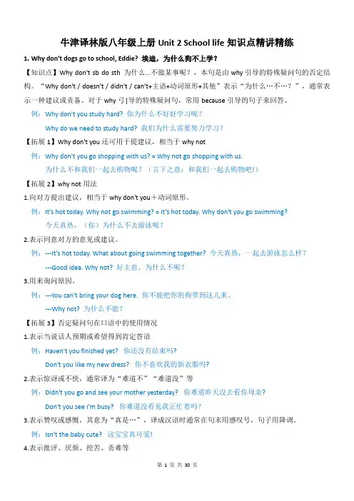 牛津译林版八年级上册 Unit2 School life知识点精讲精练(知识点配练习含答案)