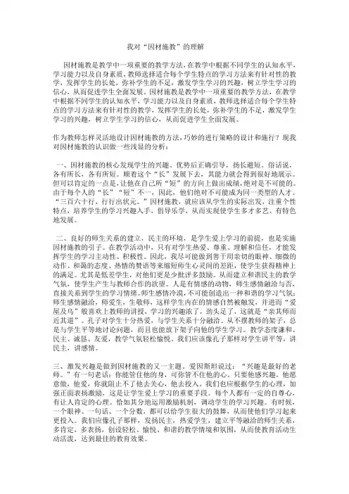 我对“因材施教”的理解