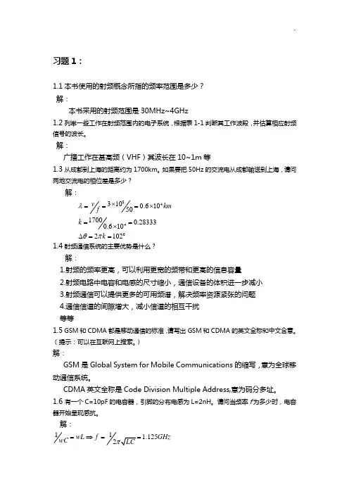 《射频通信电路》习题集及解答