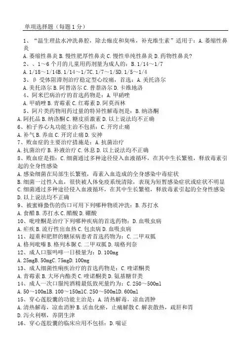 继续医学教育考试参考答案