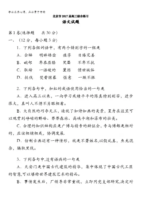 北京市2017届高三语文综合练习64 含答案