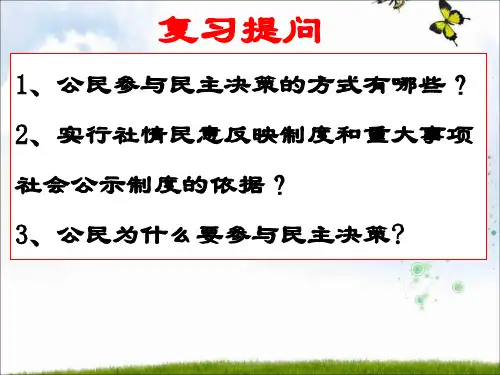 2019-2020学年人教版高中政治必修二：第二课 第三框 民主管理：共创幸福生活 课件 (共22张PPT)