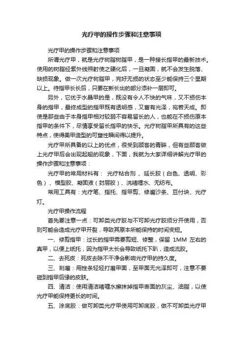 光疗甲的操作步骤和注意事项