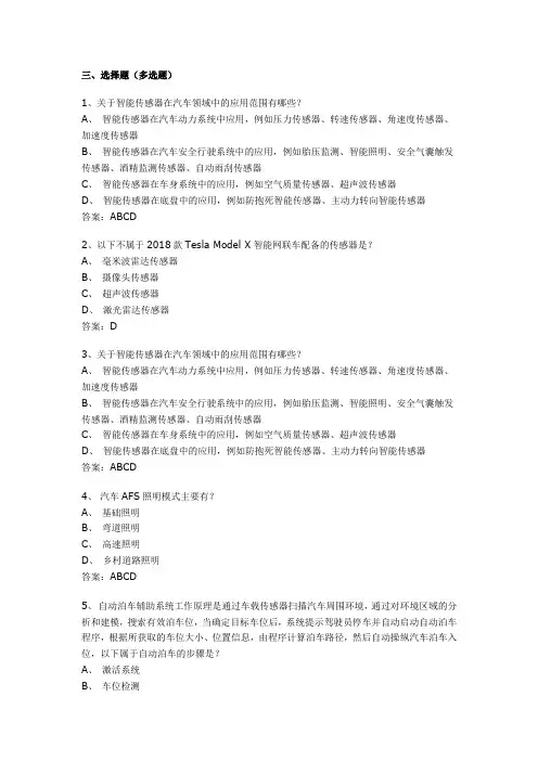 智能网联题库---多选题