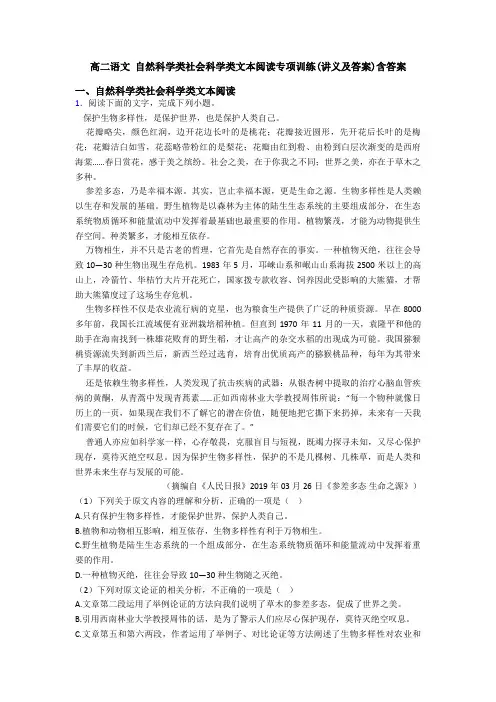 高二语文 自然科学类社会科学类文本阅读专项训练(讲义及答案)含答案