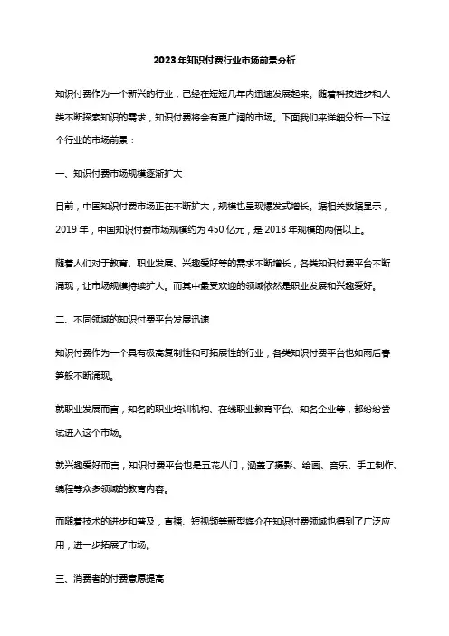 2023年知识付费行业市场前景分析