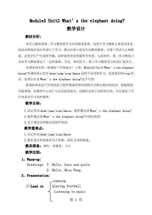 四年级上册英语教案-3.2What's the elephant doing   外研社