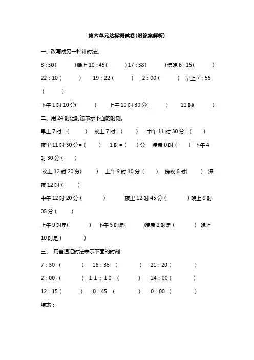 【三套试卷】青岛市小学三年级数学下册第六单元精品测试题带答案