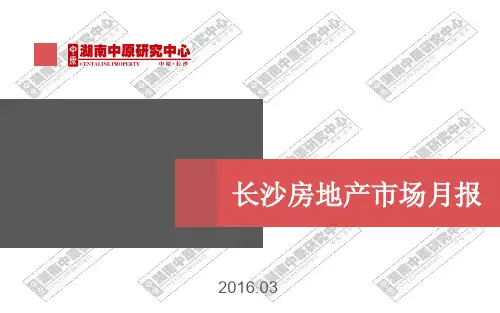 2016年3月长沙房地产市场月报