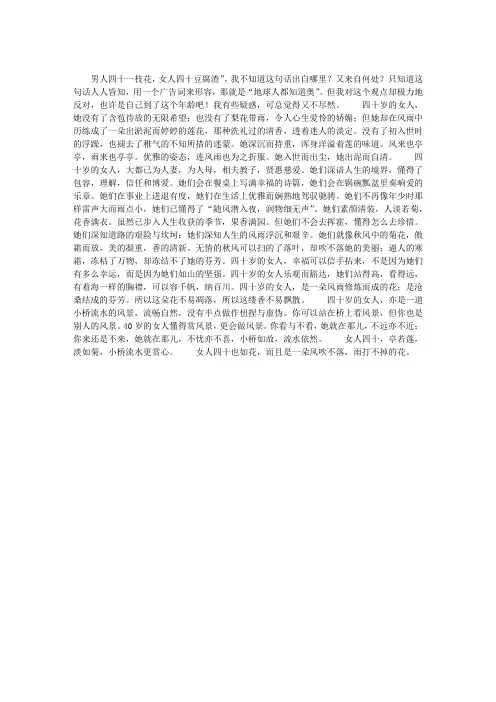 女人四十也如花