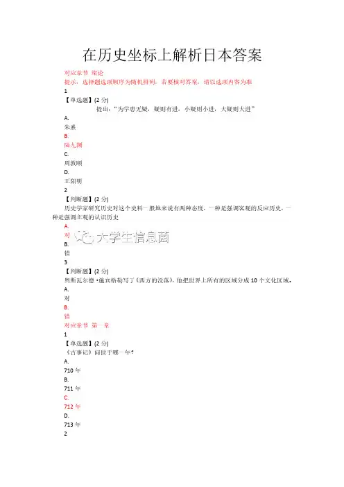 2019智慧树在历史坐标上解析日本答案