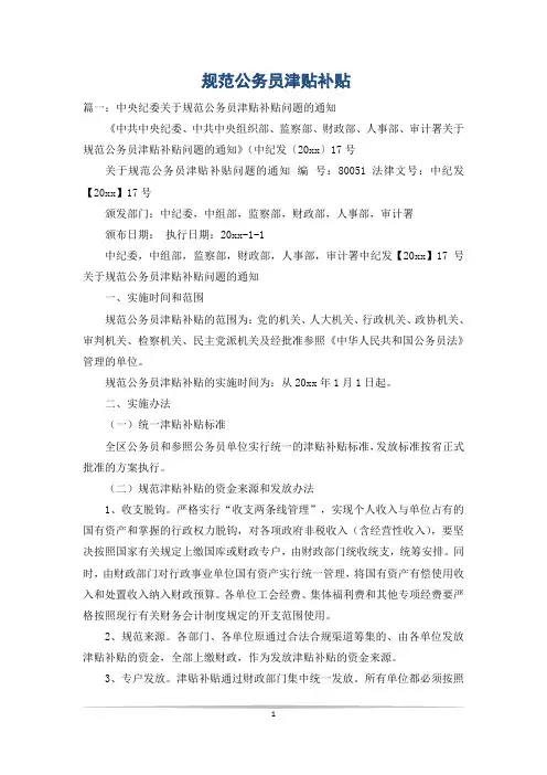 规范公务员津贴补贴