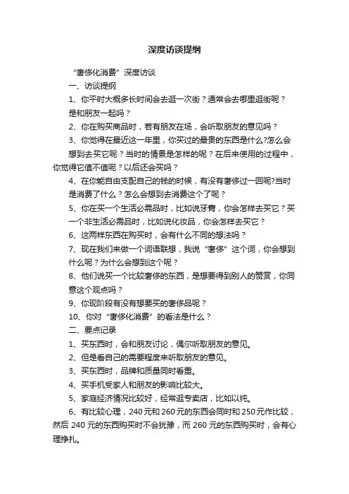 深度访谈提纲