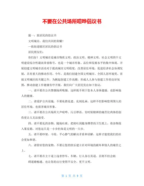 不要在公共场所喧哗倡议书