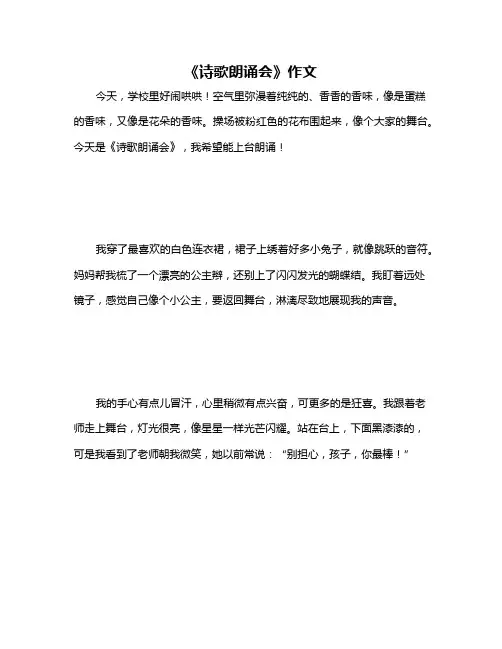 《诗歌朗诵会》作文