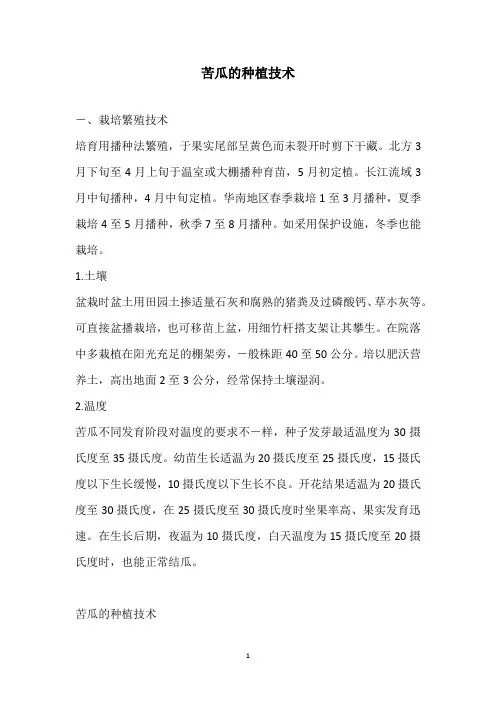 苦瓜的种植技术