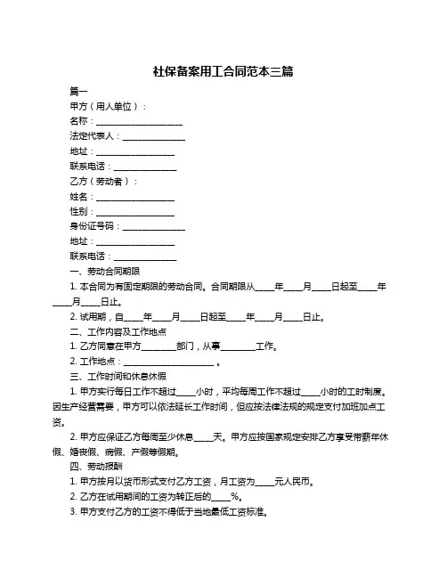 社保备案用工合同范本三篇