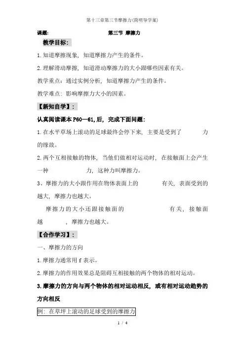 第十三章第三节摩擦力(简明导学案)