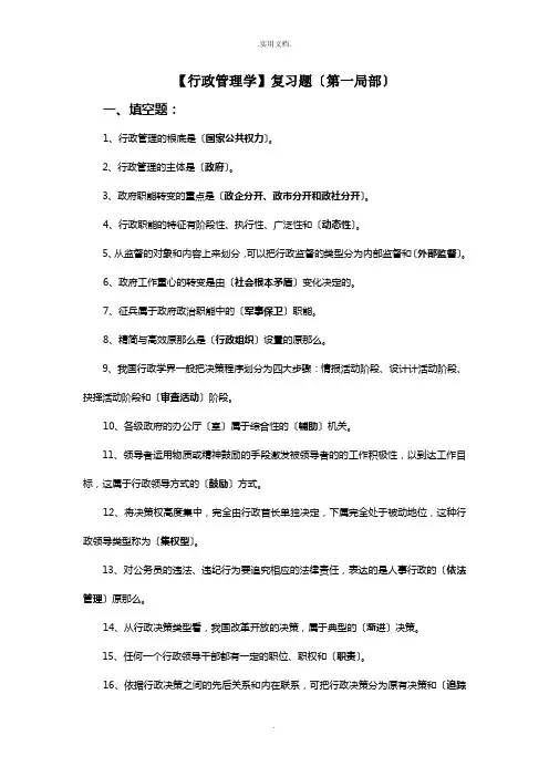 《行政管理学》复习题(第一部分)