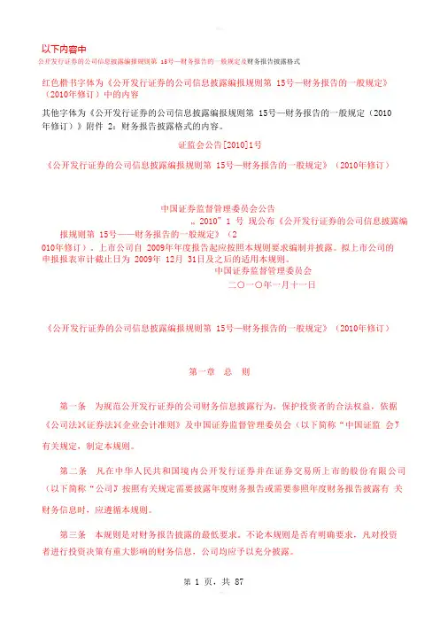 公开发行证券的公司信息披露编报规则第15号—财务报告的一般规定2010年修订