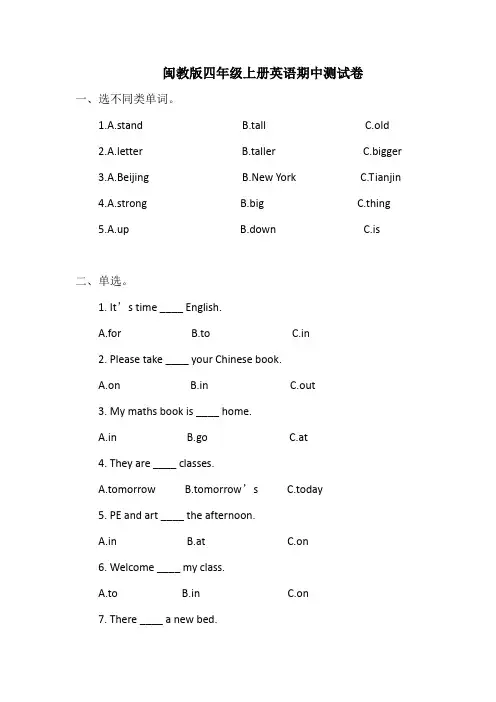 闽教版四年级上册英语期中测试卷