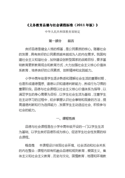 义务教育品德与社会课程标准