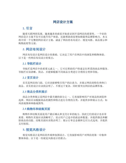 网店设计方案