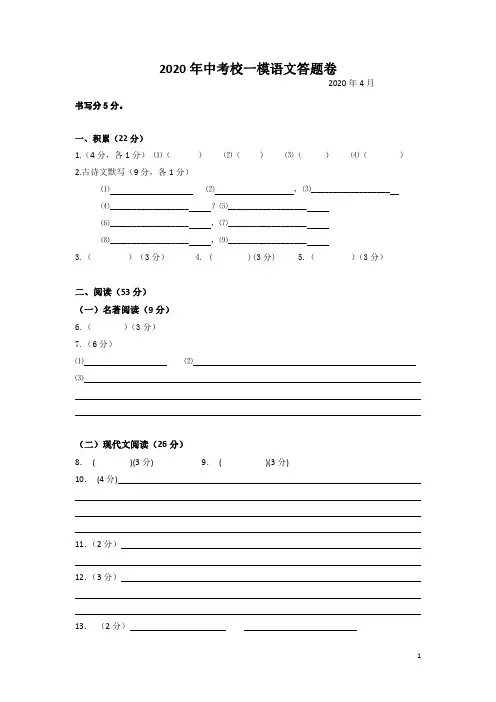 2020中考重点中学第一次模拟考试语文试题+答题纸+标准解析