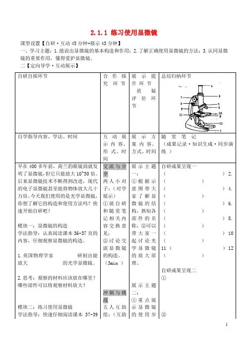 七年级生物上册2.1.1练习使用显微镜复习学案
