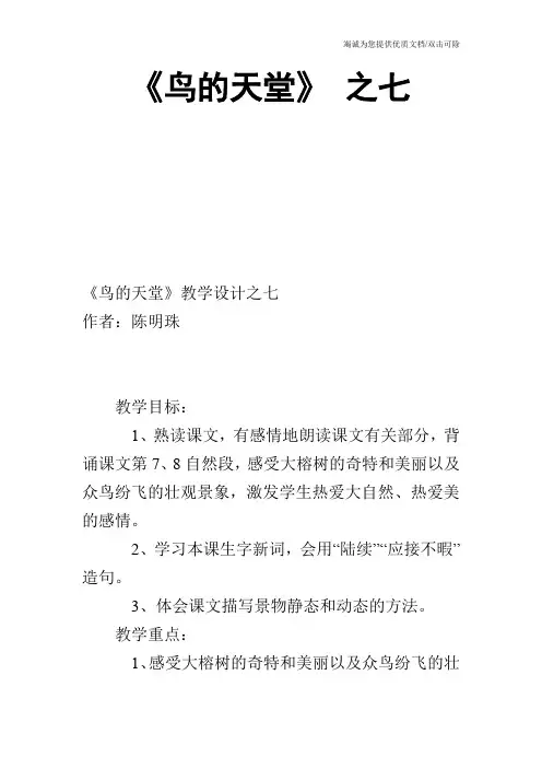 《鸟的天堂》 之七