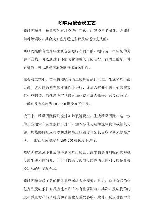 吲哚丙酸合成工艺