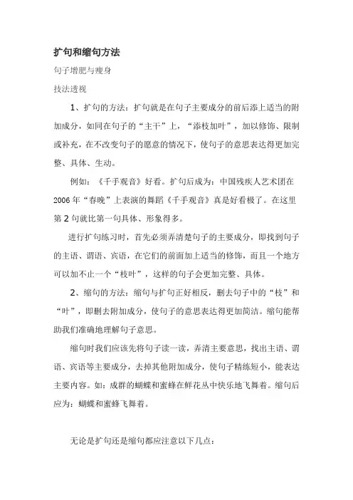 扩句和缩句方法