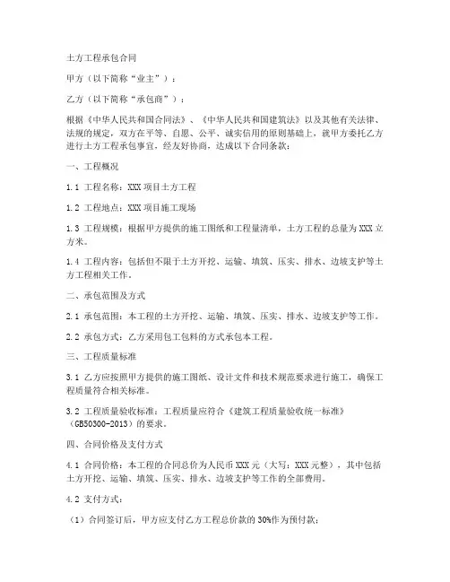 土方工程承包合同2018